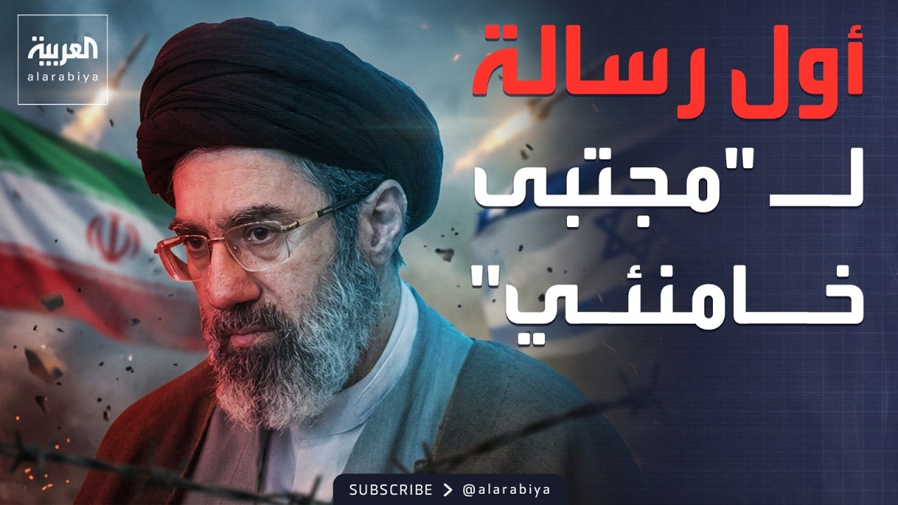 في أول رسالة.. مجتبى خامنئي يتوعد بـ 
