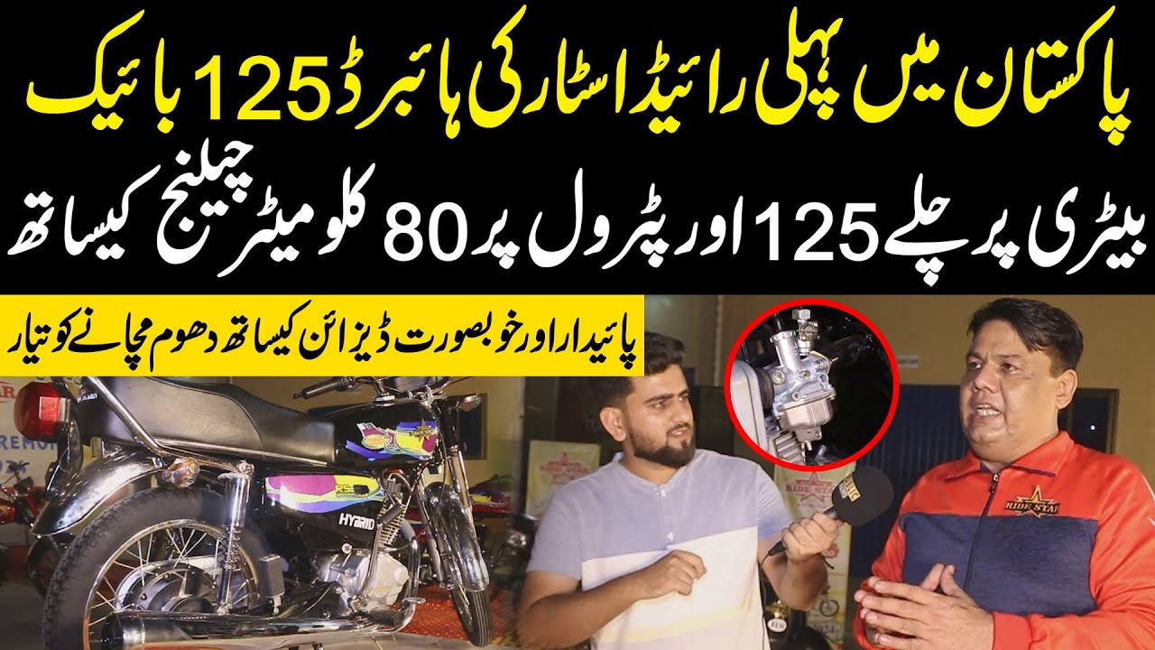 Pakistan 1st Ride Star Hybird 125 Bike | 100+ Kms On One Charge | Price & Features | Public News