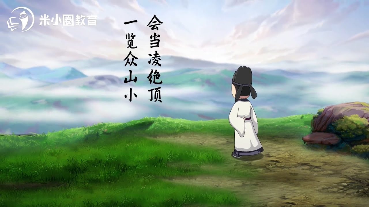 26 山字家族--米小圈动画汉字