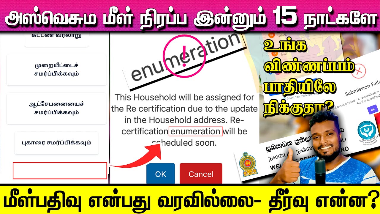 அஸ்வெசும உடனடியா மீள்பதிவு செய்யுங்க | அனைத்து சிக்கல்களுக்கும் முடிவு | Aswesuma Re-certification 