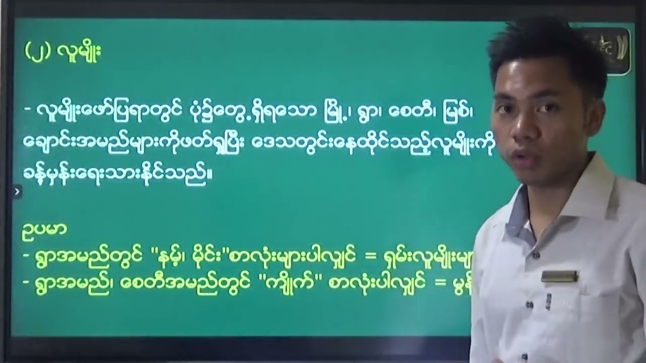 Grade 11 Geography အခန်း (၅)