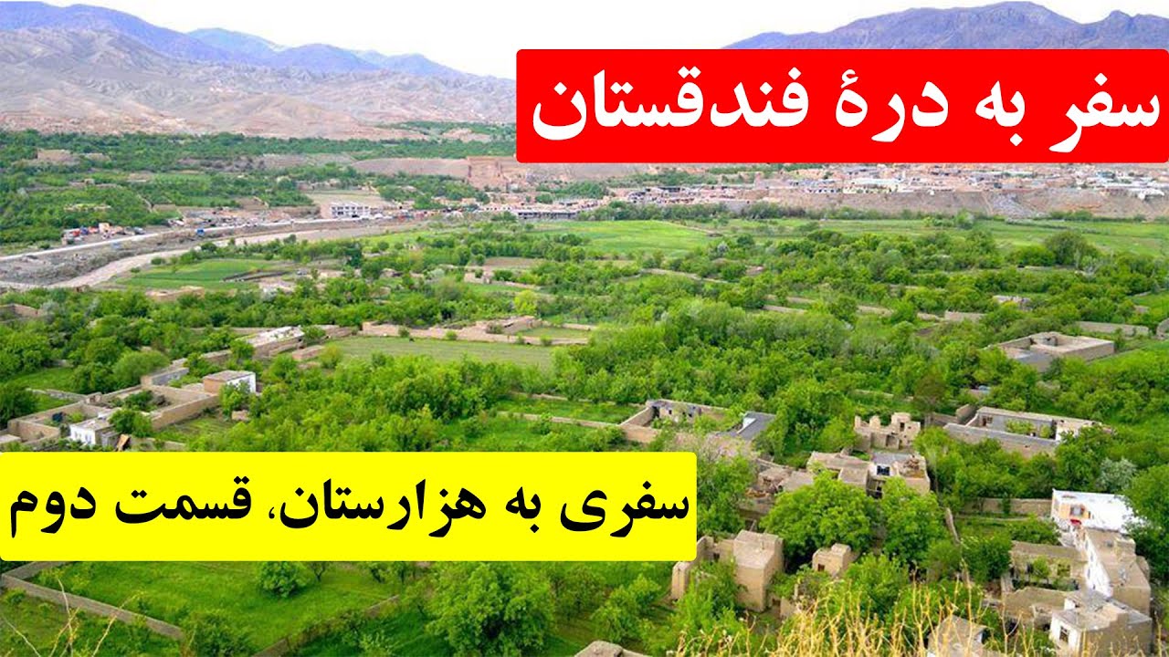 سفری به هزارستان؛ از دهن دره غوربند تا کوتل شیبر
