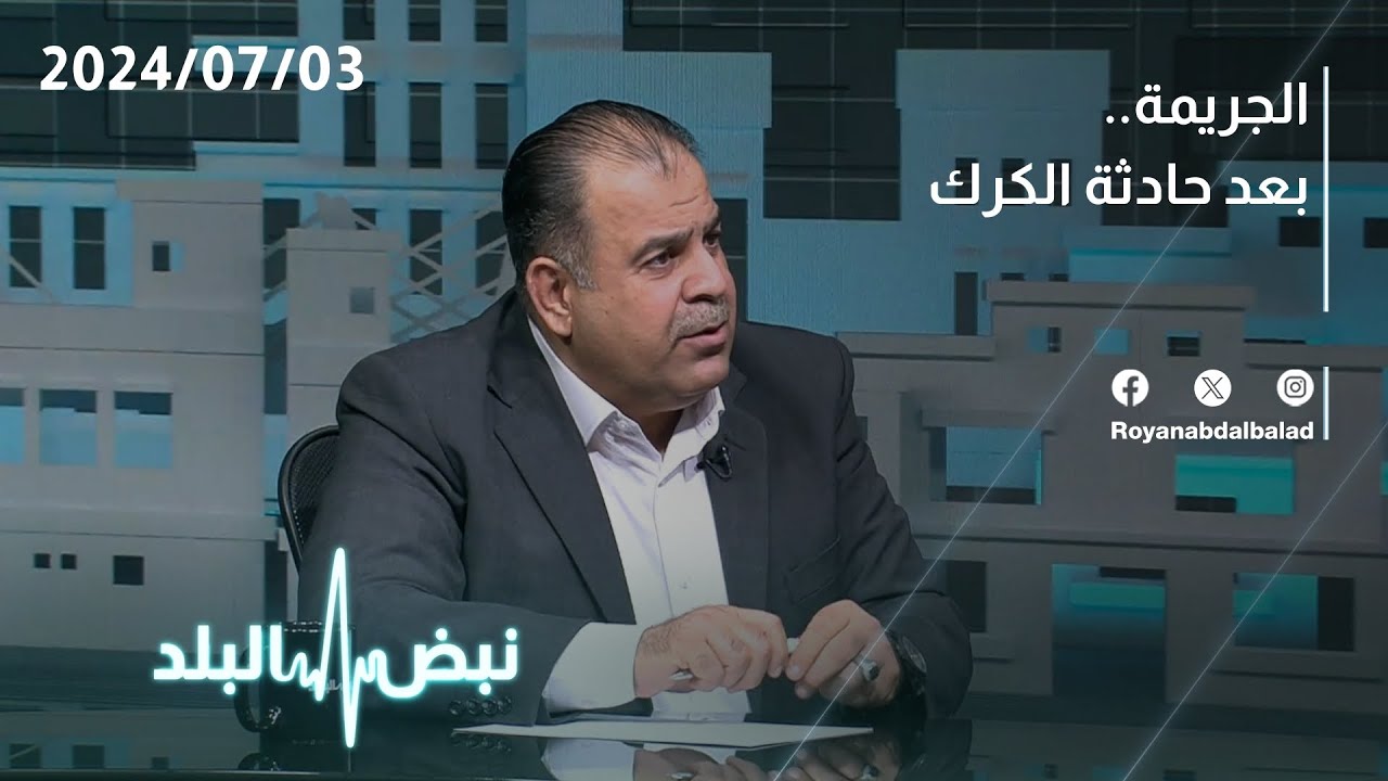 كيف تم القبض على قاتل أمه في الكرك .. تفاصيل صادمة