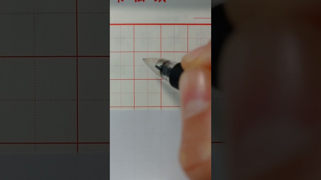 Writing Chinese Characters of 