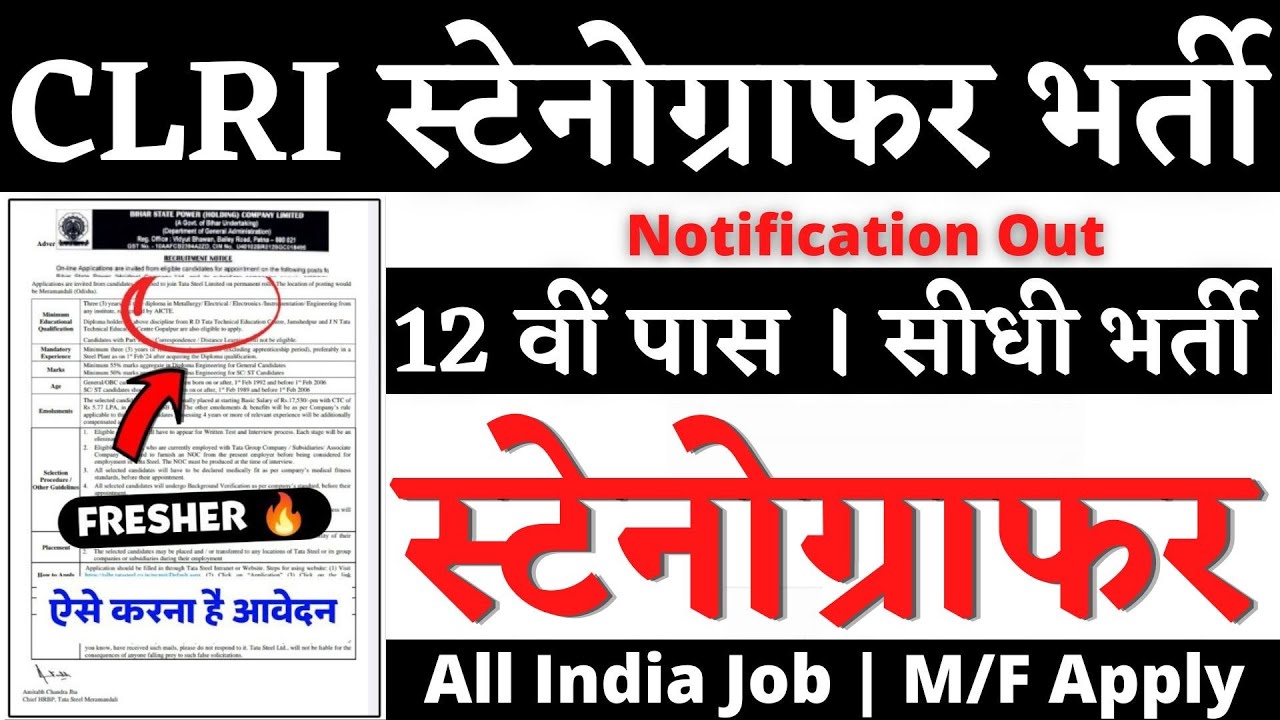 CLRI स्टेनोग्राफर भर्ती2026, Stenographer Vacancy 2026, Steno Vacancy 2026, Stenographer New Vacancy