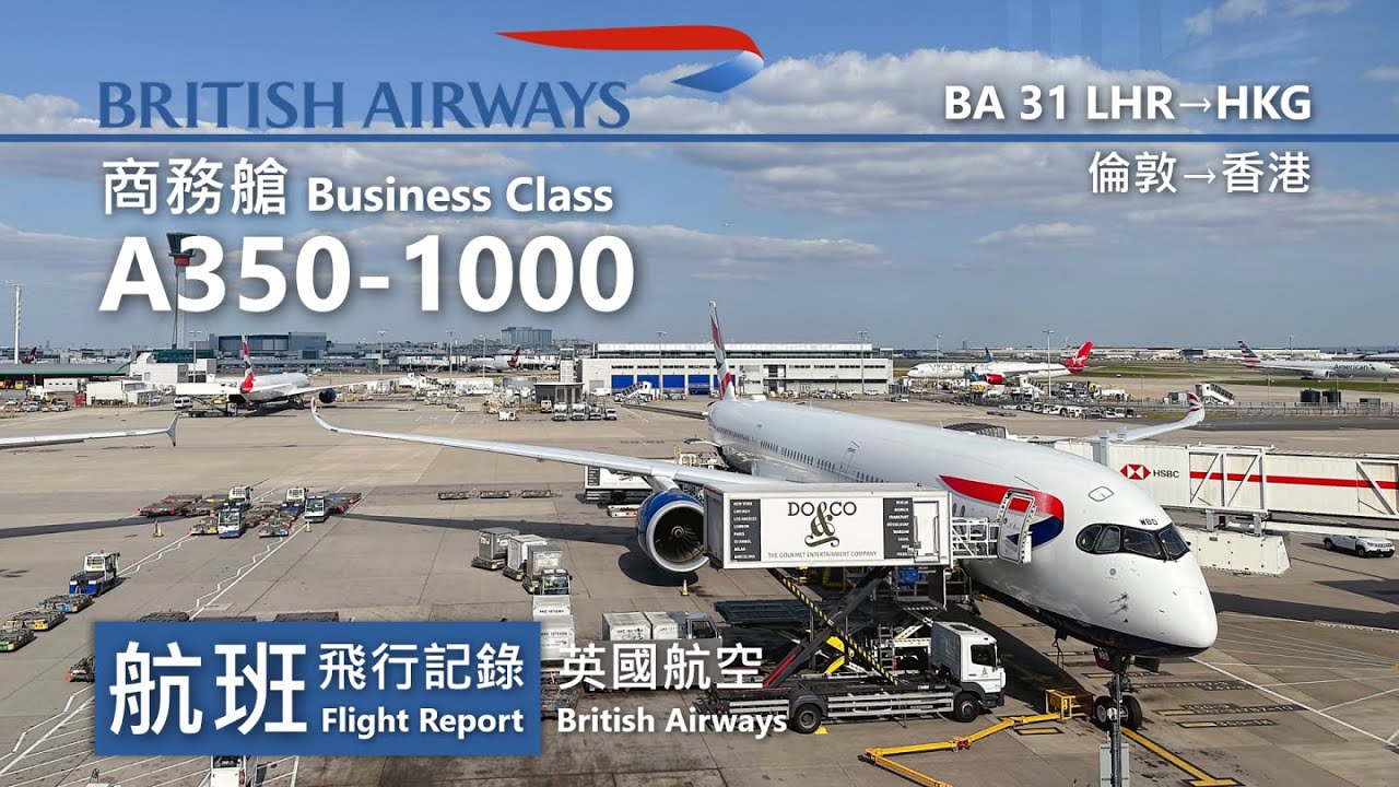【航班飛行記錄】【英國航空】BA31 倫敦→香港 British Airways Airbus A350-1000 London→Hong Kong