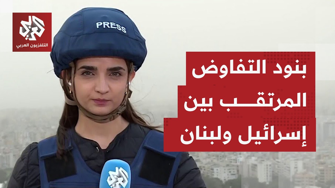 بعد تراجع إسرائيل وقبول مبادرة لبنان للتفاوض، أين تمضي التحضيرات لهذه النقاشات وماذا سيُناقش فيها؟