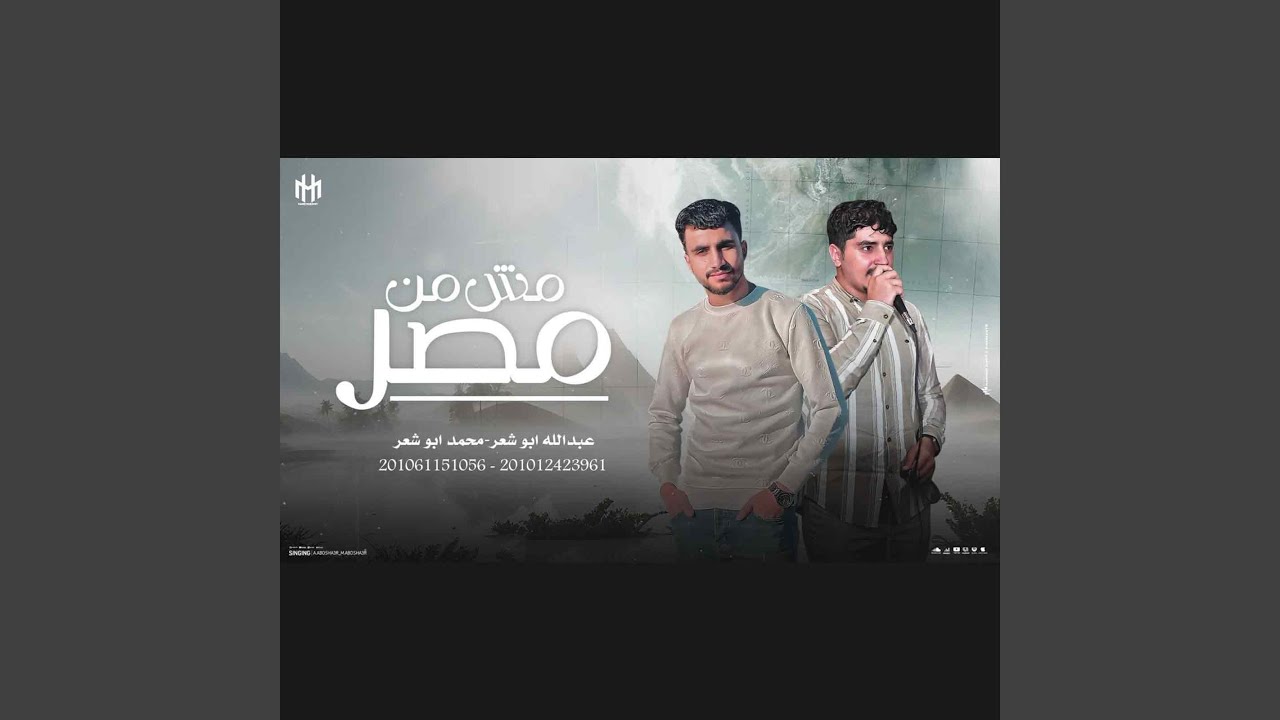 مش من مصر