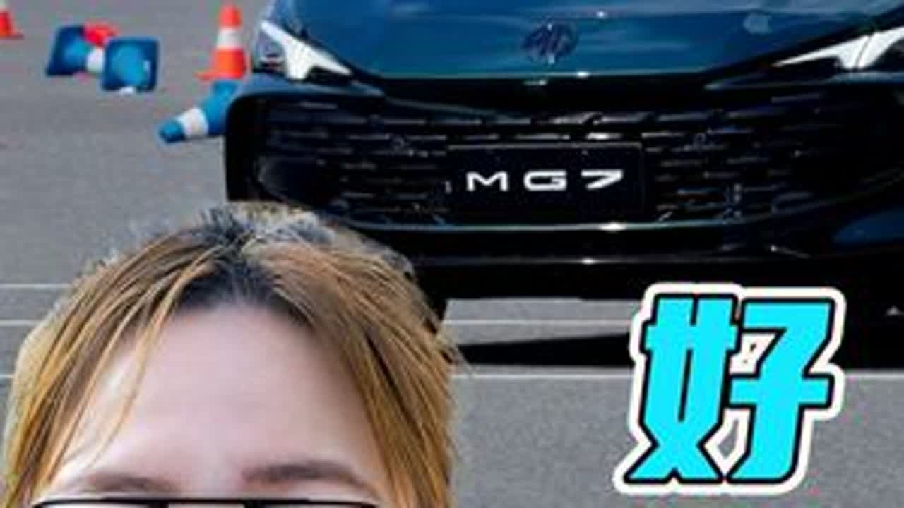 MG7场地试驾体验 #MG7 #mg7至美b级车