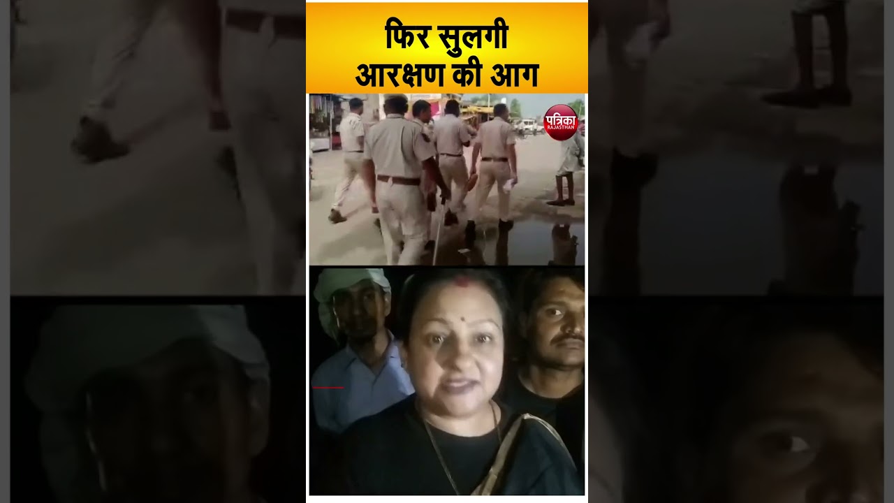 फिर सुलगी आरक्षण की आंच | Bharatpur Saini Samaj Reservation Protest | Rajasthan Patrika