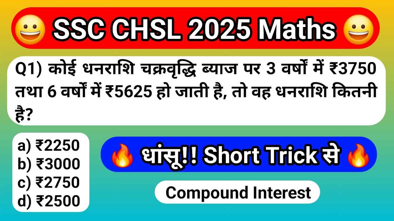 SSC CHSL Maths Classes 2025 || SSC CHSL Maths || SSC CHSL Maths Practice Set