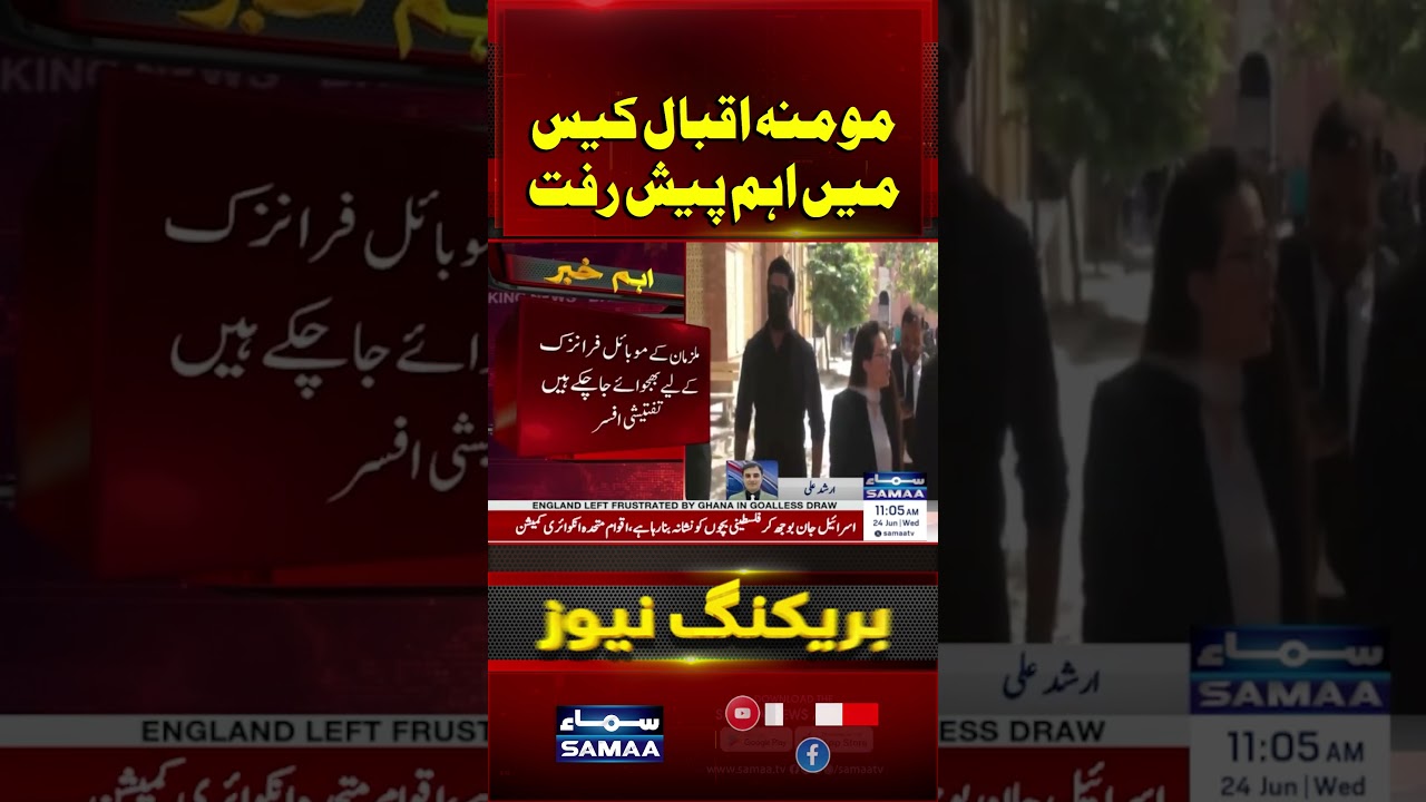 Major Development in Momina Iqbal Case | Breaking News