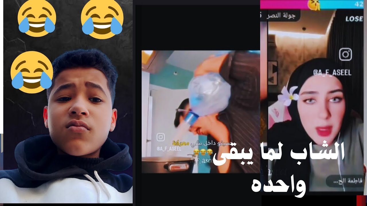 😳 إيه اللي بيحصل هنا؟!😂