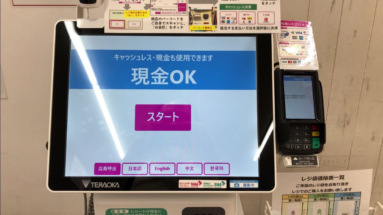 【東京都 調布市】ダイソー キテラタウン調布店 セルフレジ（現金で支払い）