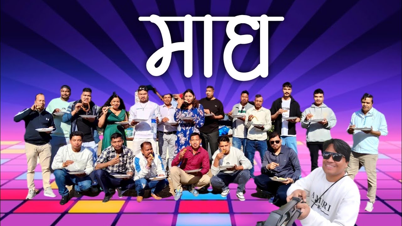 Apan hamar  माघ भेटघाट कार्यक्रम 2082