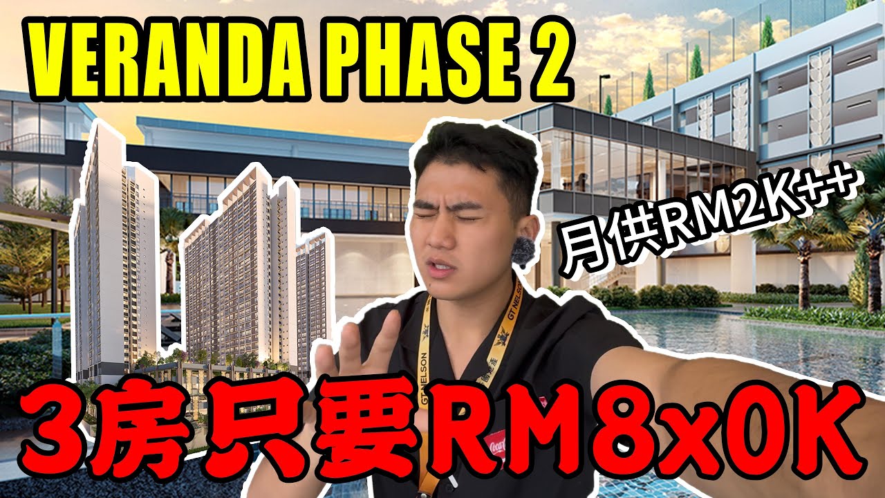 MBW Veranda Phase 2｜CIQ附近的condo？｜月供＋房型一次看清楚