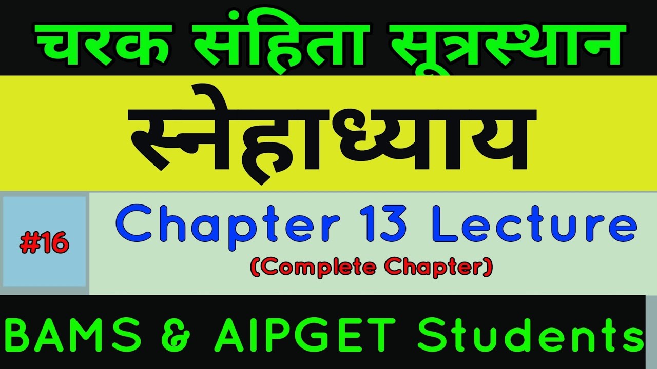 Charak Samhita Purvardha Sutrasthana Chapter 13 Lecture In Hindi | Indian Ayuvedic Doctor #IAD