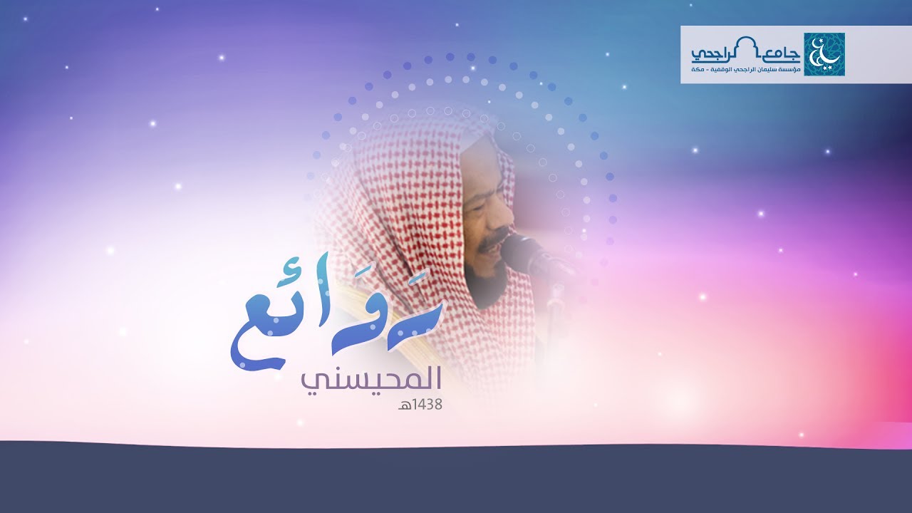روائع المحيسني | دعاء مؤثر للشيخ محمد المحيسني | الليلة السابعة من رمضان 1438