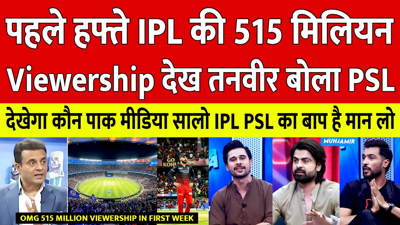 Pak Media Shocked On 515 Million Viewership Of IPL 2025 In Just One Week | Pak Media On IPL Vs PSL