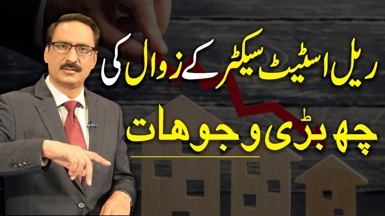 Six Big Reasons For The Decline Of The Real Estate Sector | Javed Chaudhry | SX1R