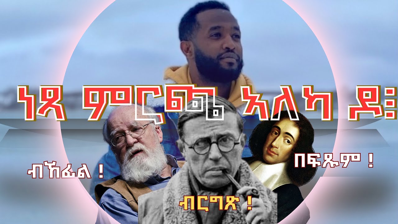 ነጻ ምርጫ ኣለካ ዶ... ወላስ ተኸታሊ ኣቐዲሙ ዝተወሰነ ኢኻ፧ Are You Free… or Just Following a Script?