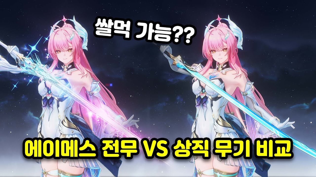 [명조]에이메스 전무 쌀먹 가능? 상직 VS전무 성능 비교