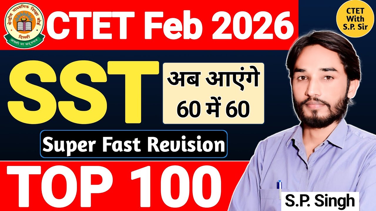 CTET SST TOP 100 QUES.🔥आखिरी समय कर लो Revision 🔥CTET Feb 2026 SST TOP 100 QUESTIONS BY SP SIR