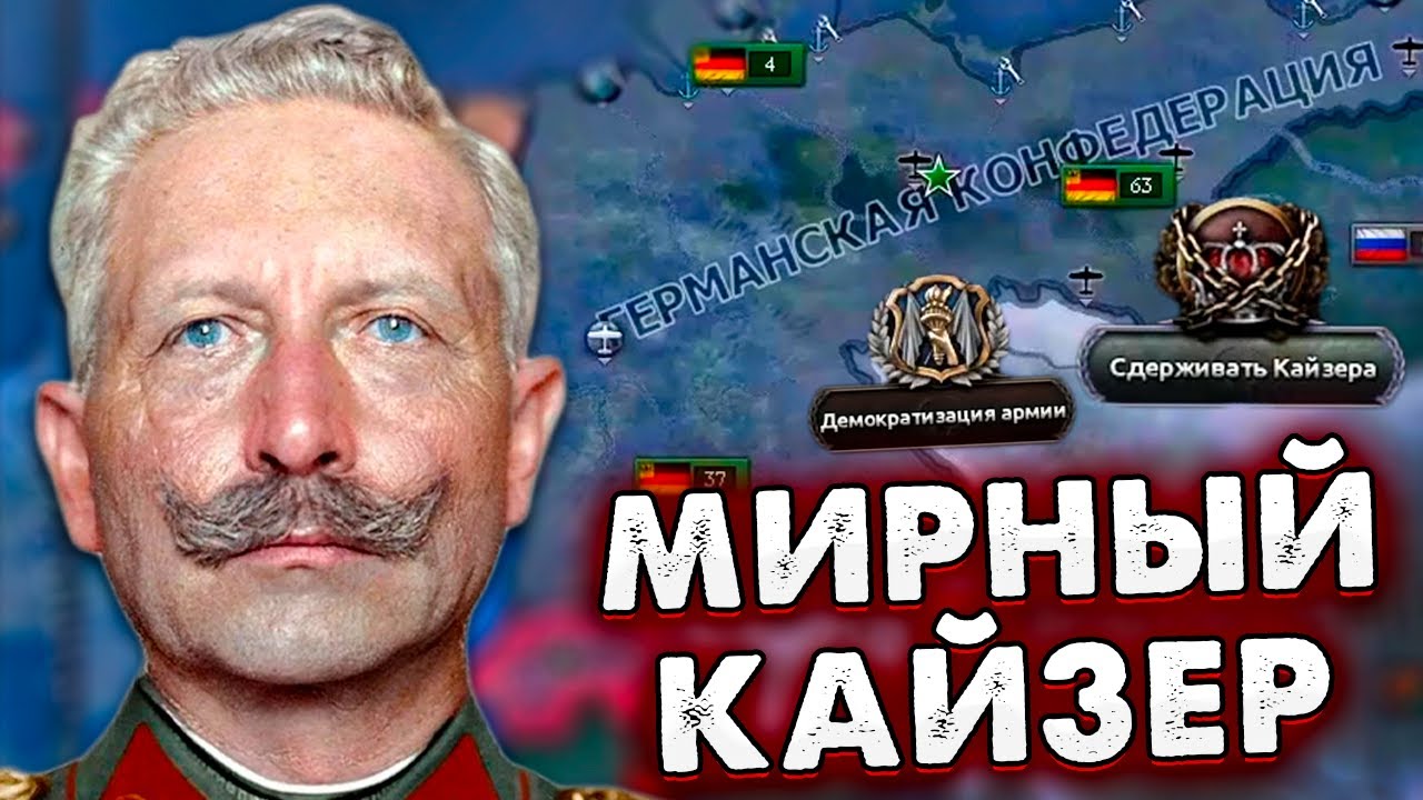 ЧТО ЕСЛИ В ПМВ УСМИРИТЬ КАЙЗЕРА - HOI4: No Step Back за Германию
