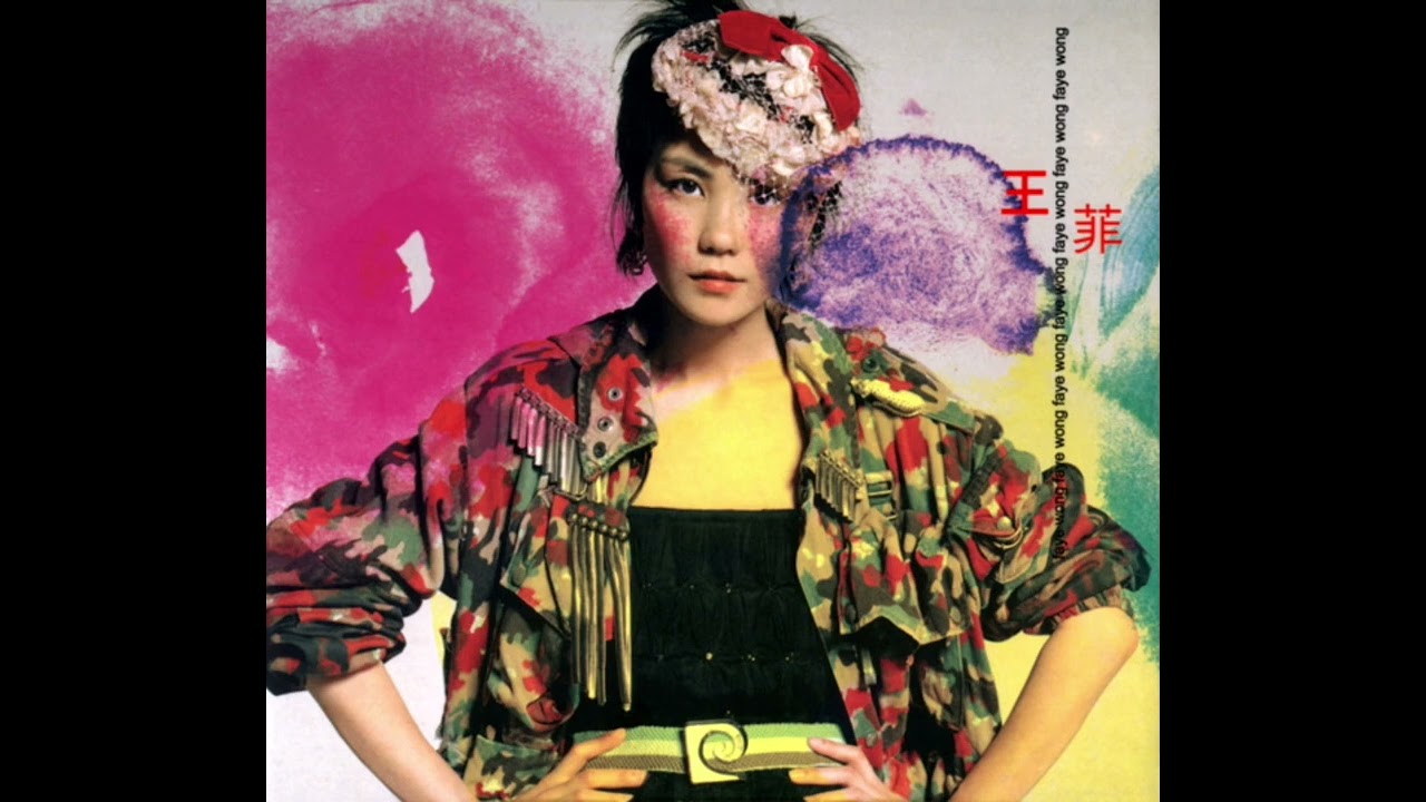 王菲 Faye Wong《白癡 Idiot》(高音質 High Quality)