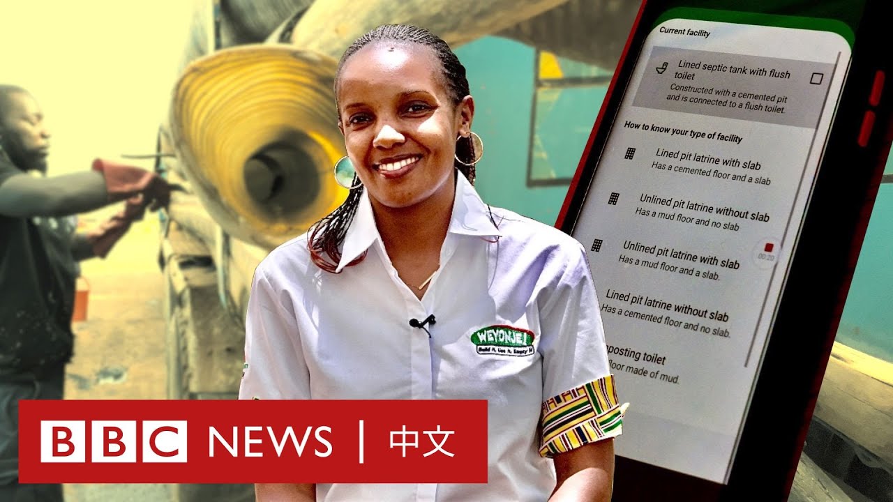 烏干達的手機程式如何讓清理公共廁所更容易－ BBC News 中文