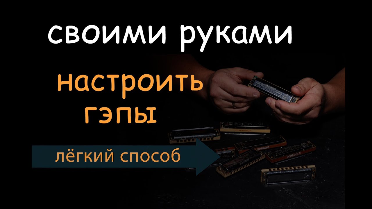 Как настроить гэпы и заодно почистить гармошку?