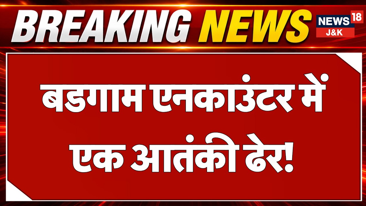 Budgam Encounter Breaking: One Terrorist Killed in Gunfight with Security Forces, AK-47 Recovered