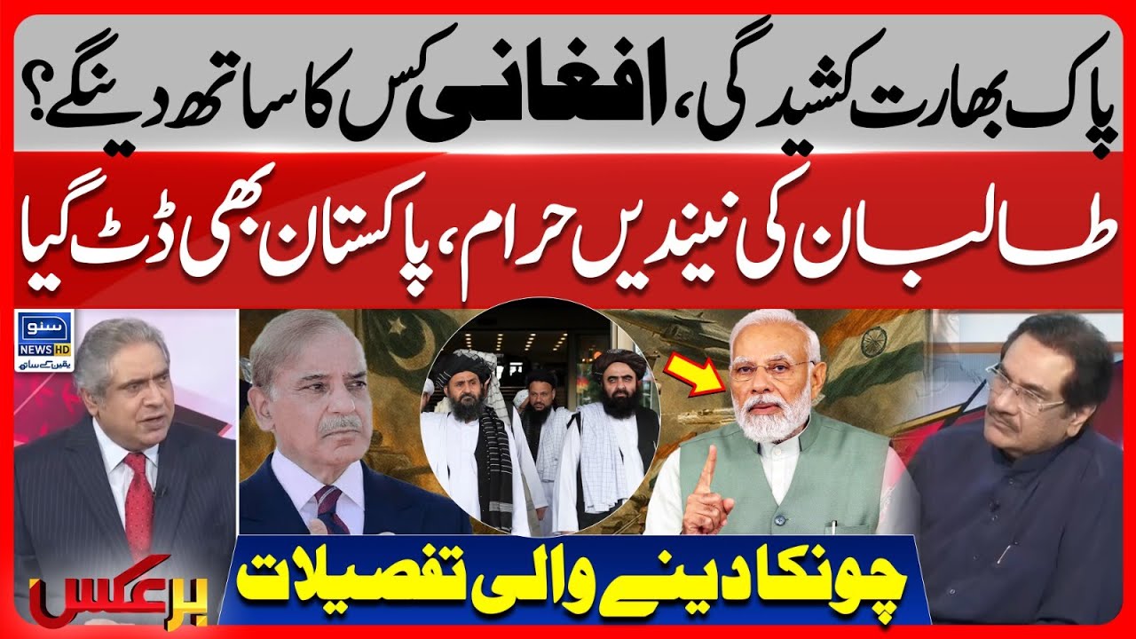 Pakistan-India tension, who will Afghans support? Inside Story | Baraks | EP 385
