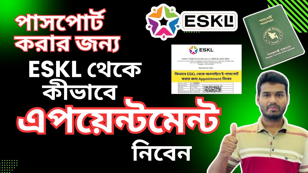 How to Book ESKL Appointment for E-passport. How to book an appointment for E-passport. 🇧🇩🇲🇾