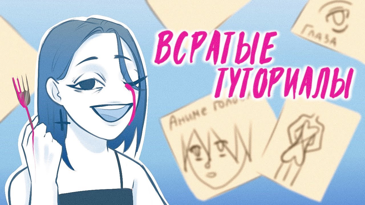 РИСУЕМ ПО ВСР*ТЫМ  ОБУЧАЛКАМ ДЛЯ ХУДОЖНИКОВ