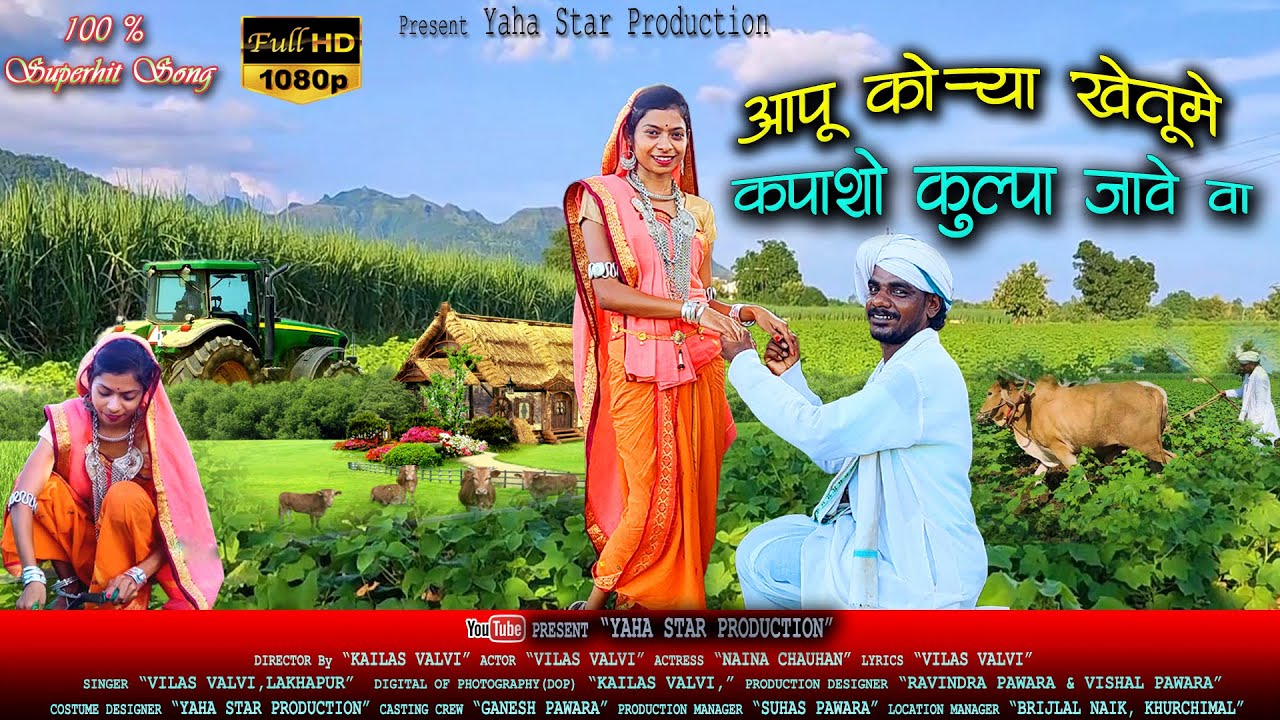 New Adivasi Video Song | Apu Korya Khetu Me Kopasho Kulpa | vilas valvi