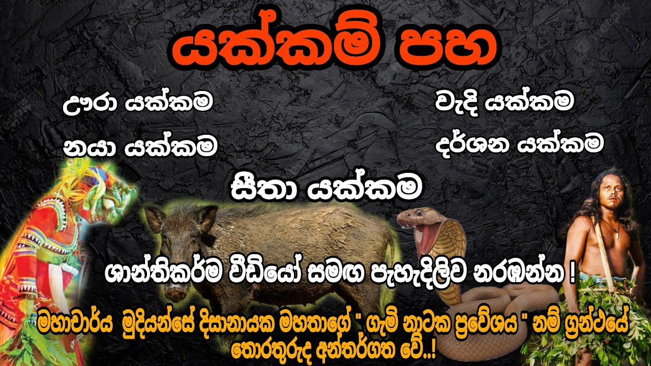 යක්කම් පහ / #___YAKKAM__PAHA