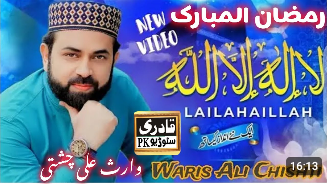 Lailahaillah#New#Ramzan#Naat#1st 2025 By #Waris#Ali#Chishti#is#Qadri#Studio# #Pk#March 2, 2025