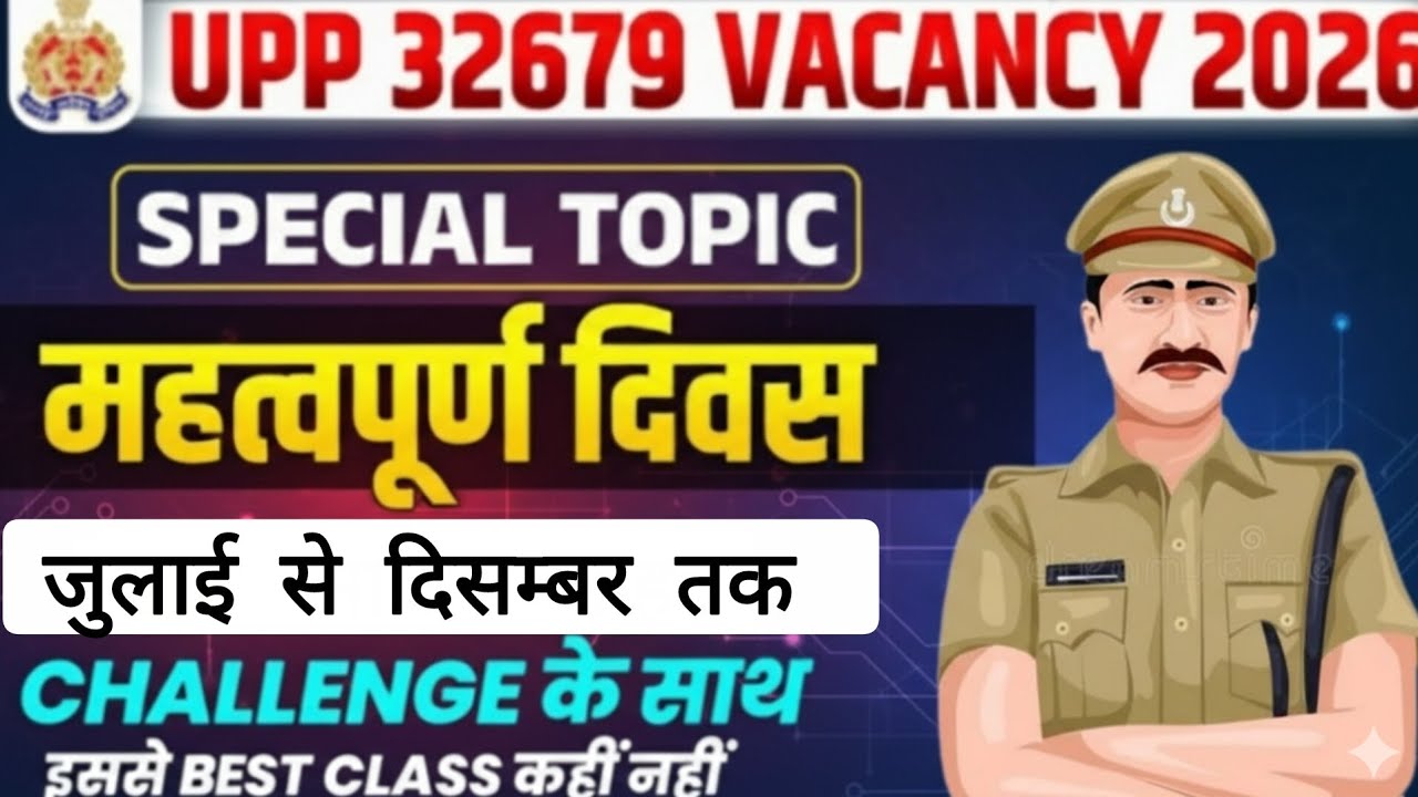 UP POLICE 32679 VACANCY 2026 | राष्ट्रीय अंतर्राष्ट्रीय महत्वपूर्ण दिवस| important day|special topic