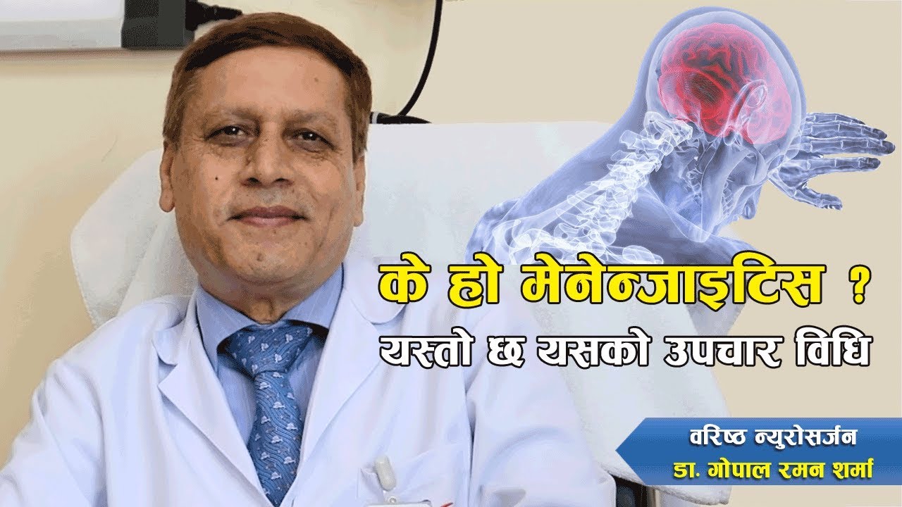 के हो मेनेन्जाइटिस ? यस्तो छ यसको लक्षण र उपचार विधि... | Nepali Health Tips | Doctor Saathi