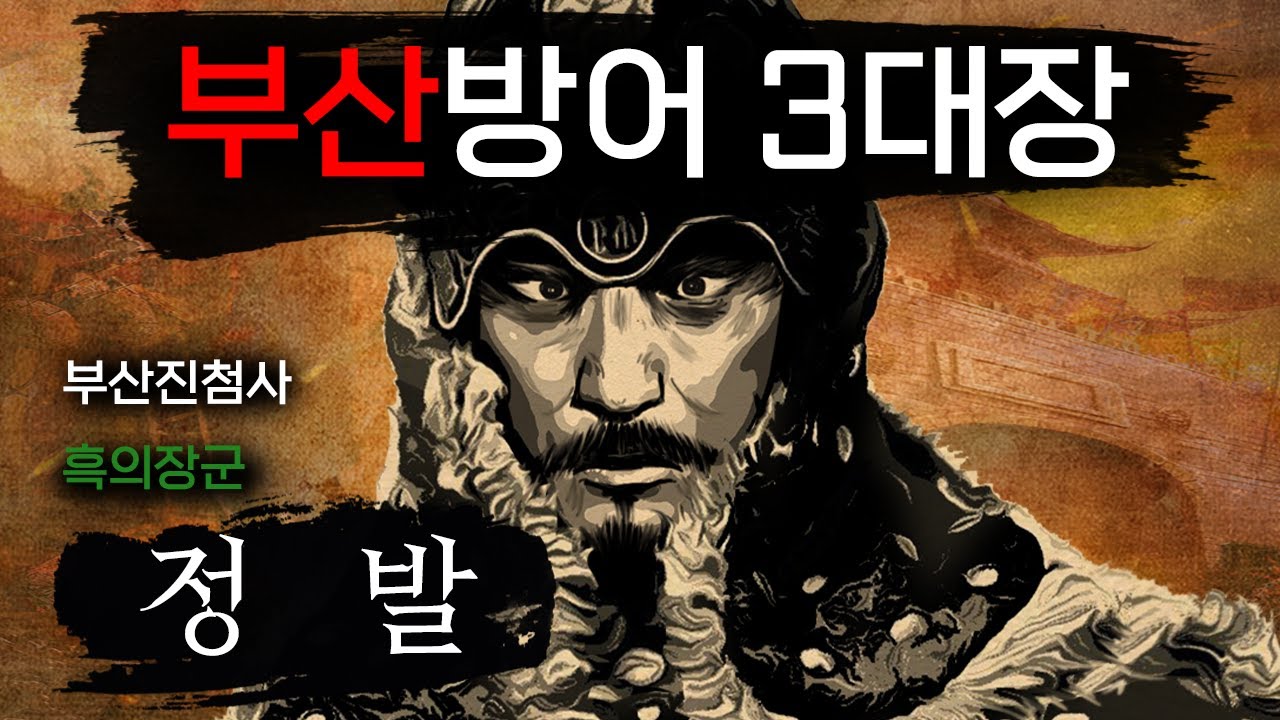 500 VS 18,700 부산진전투 | 임진왜란 이야기 [부산방어3대장-정발]