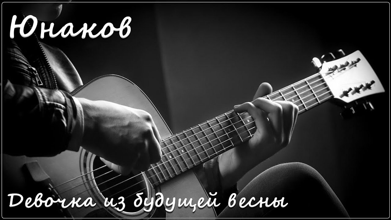 Девочка из будущей весны