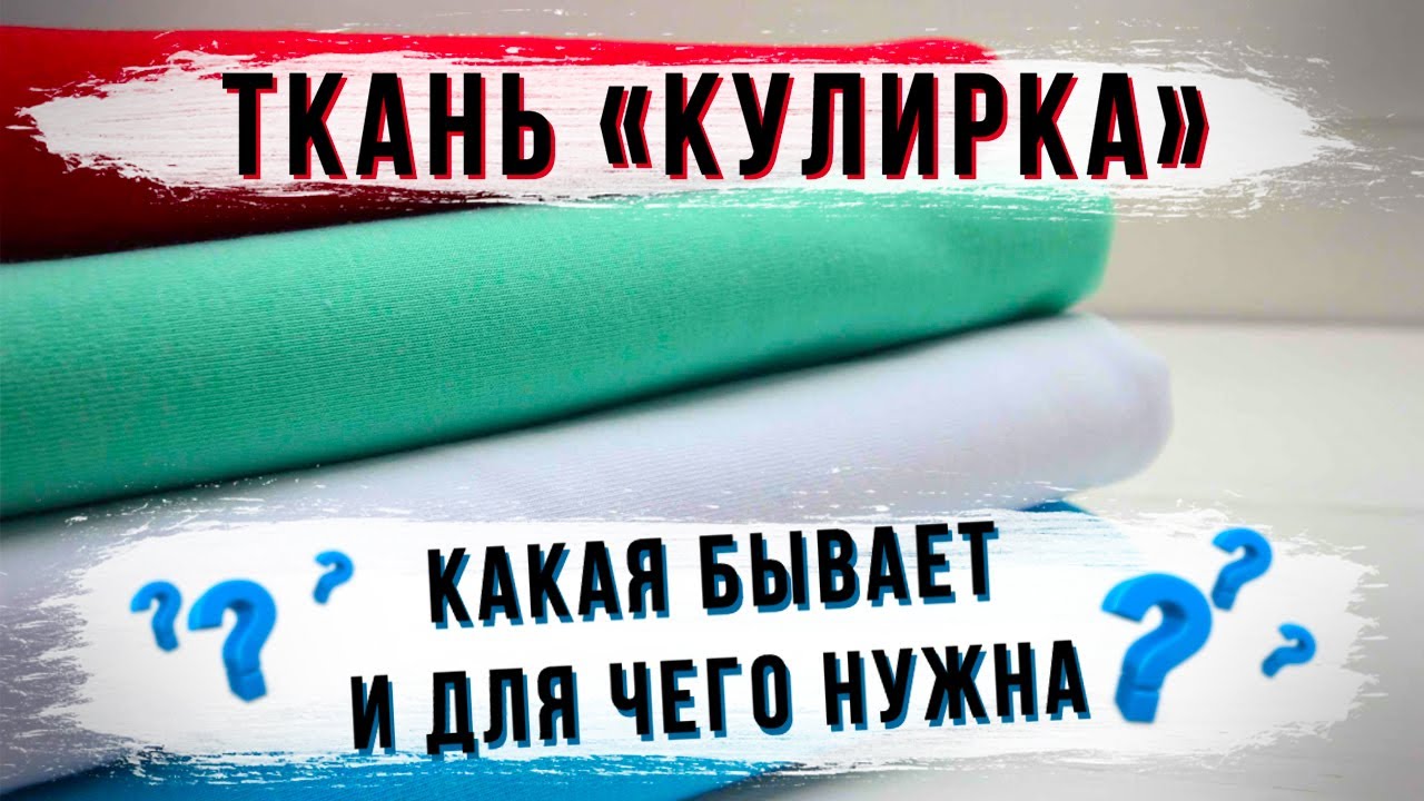 Кулирка. Виды и  основные характеристики кулирки.