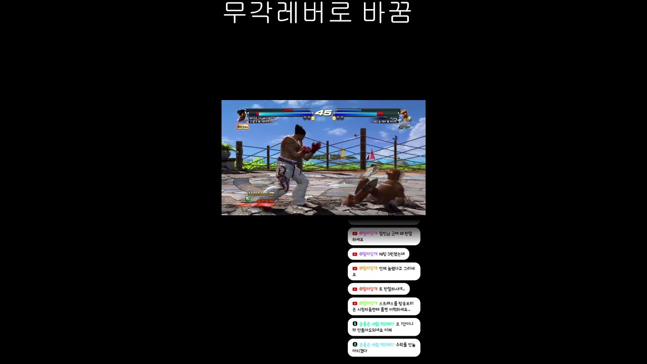 세이미츠레버 내다버린 철권태그2 고인물의 생방송