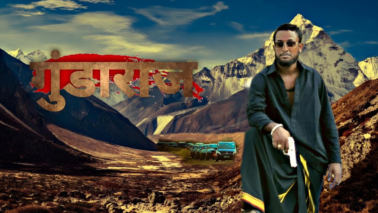 GUNDA RAJ 2 || short movie || dubby dw
