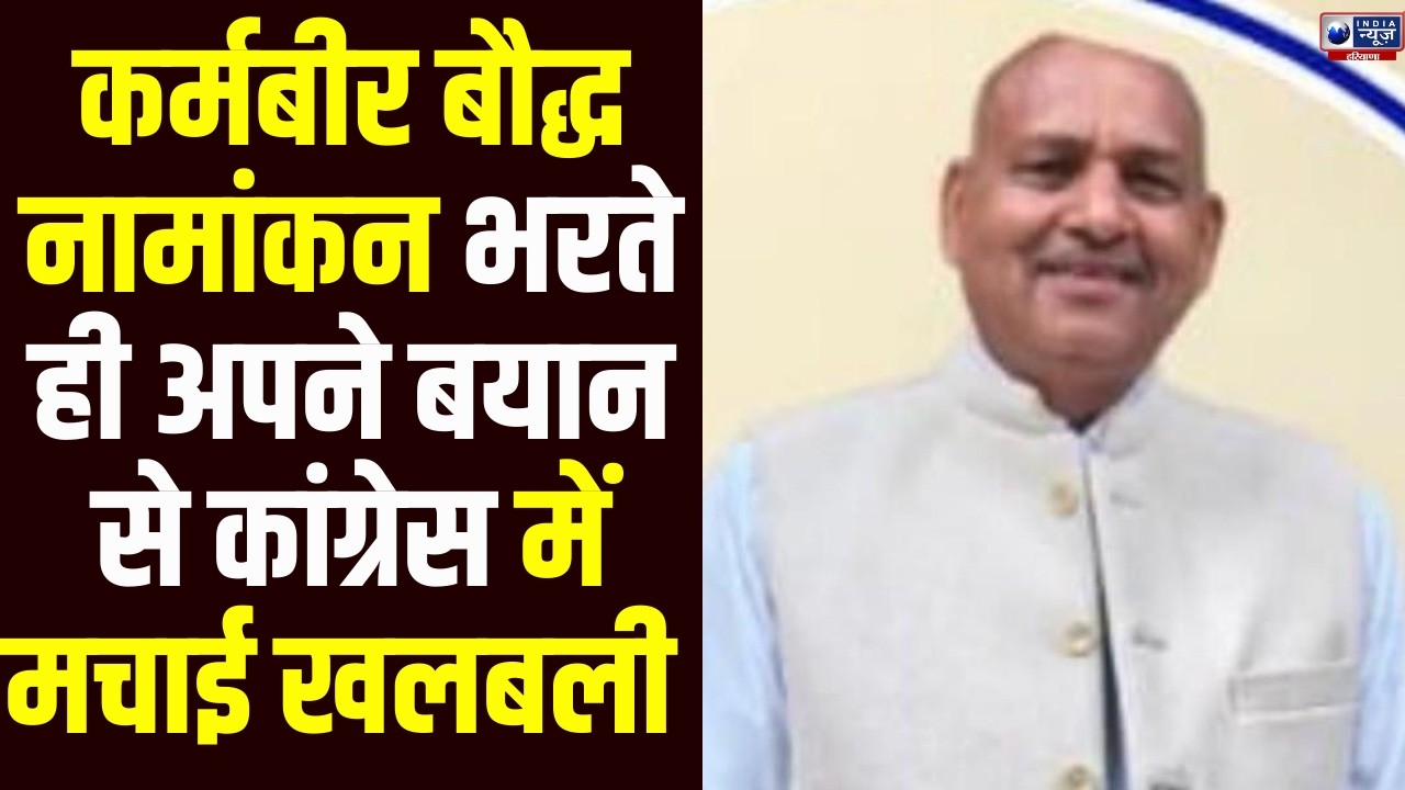 नामांकन भरते ही Karambir Bauddh का विस्फोटक बयान! Haryana की राजनीति में मचा तूफान