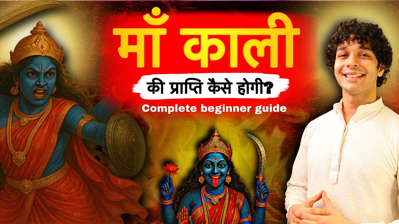 Maa kali mantra sadhna complete beginner guide माँ काली मंत्र  साधना by Udit Arora