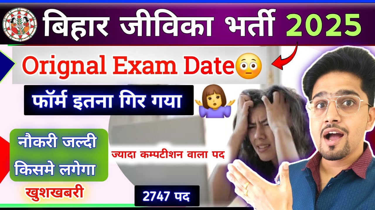 Total Form Fill Up/इतना जल्दी परीक्षा || Bihar Jivika Bharti 2025 Big Update By Anand Sir | Easy..