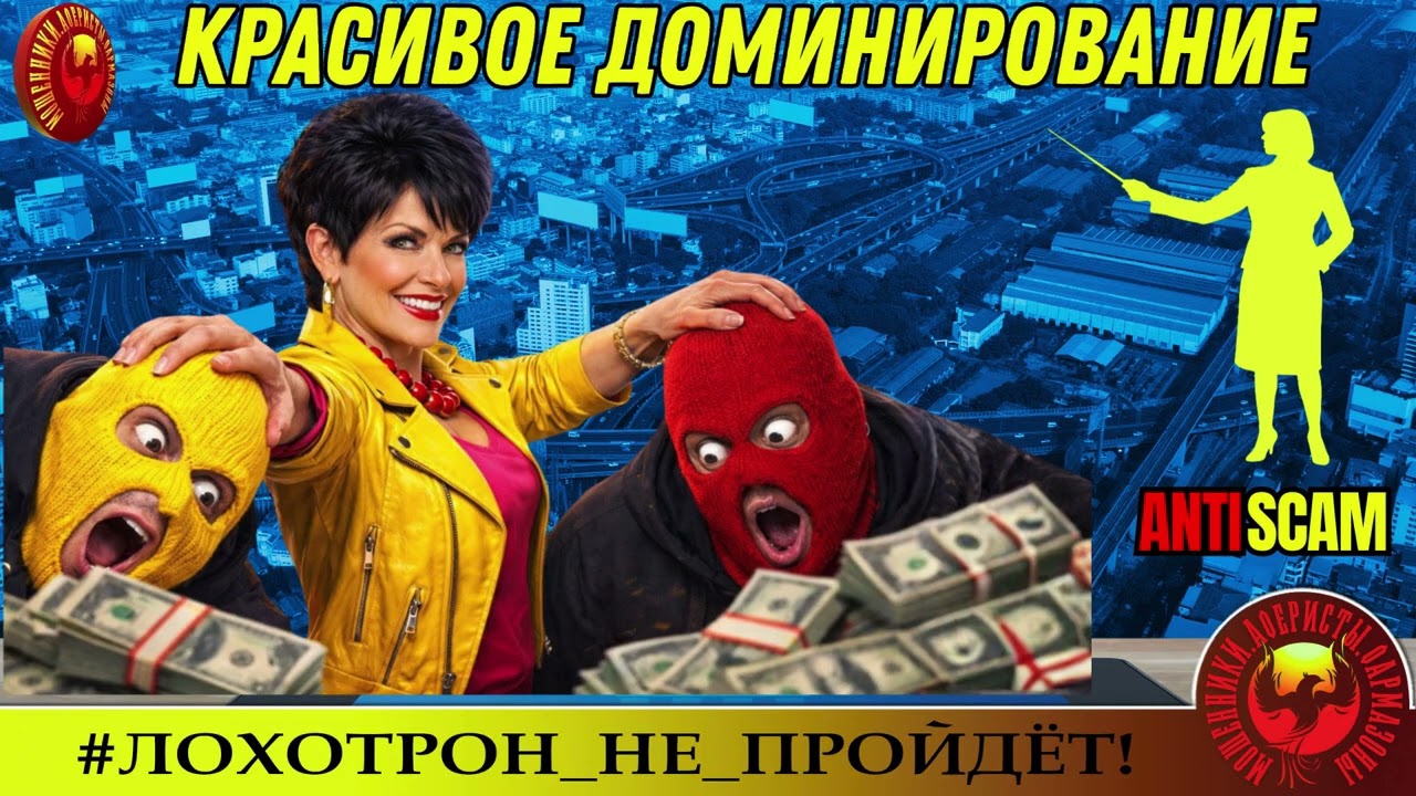 AntiFraud—Августа: красивое доминирование над мошенниками | Предотвращение афёр
