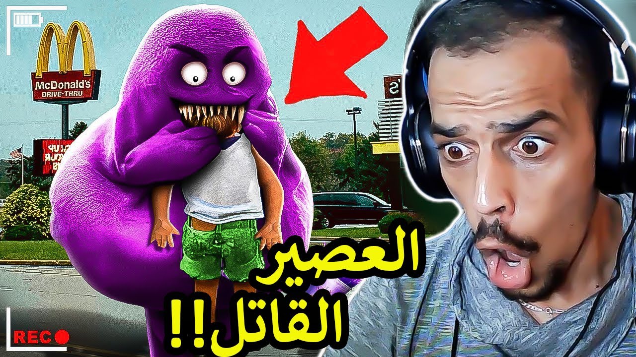 اغرب تريند باليوتيوب مشروب ماكدونالدز لي راح يدمر حياتك 😨😨😱